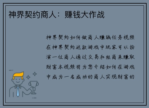 神界契约商人：赚钱大作战