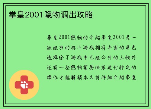 拳皇2001隐物调出攻略