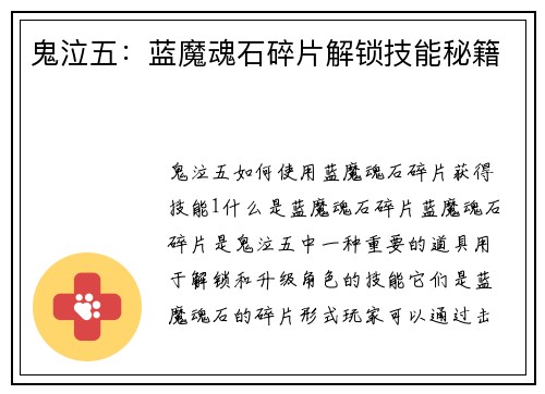 鬼泣五：蓝魔魂石碎片解锁技能秘籍