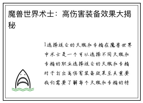 魔兽世界术士：高伤害装备效果大揭秘