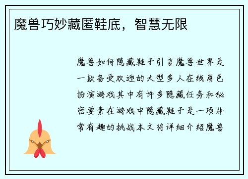 魔兽巧妙藏匿鞋底，智慧无限