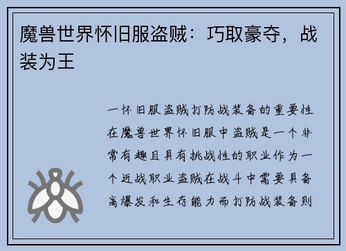 魔兽世界怀旧服盗贼：巧取豪夺，战装为王