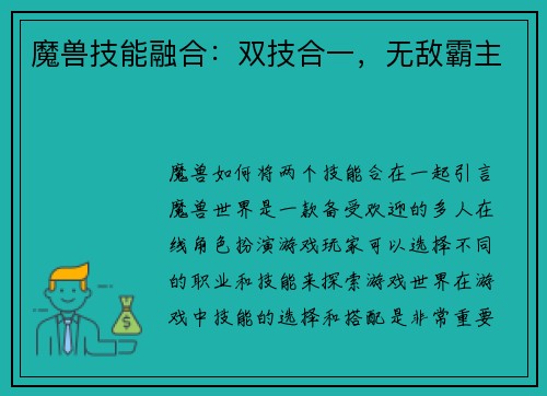 魔兽技能融合：双技合一，无敌霸主